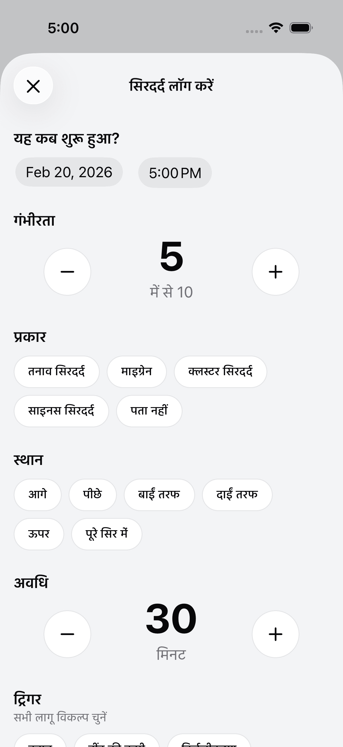 Add new headache log entry screen