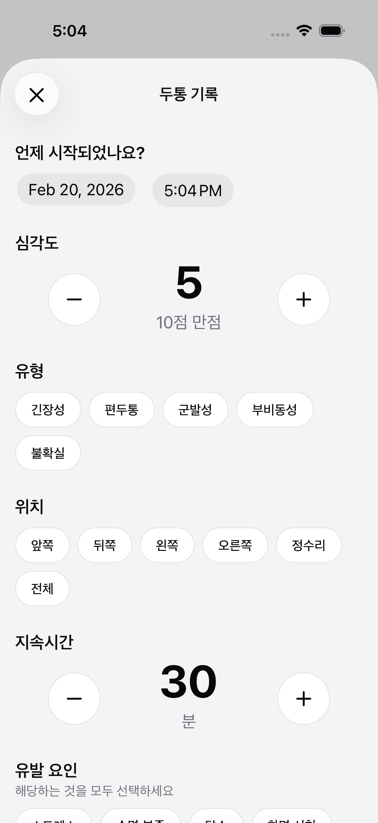 Add new headache log entry screen