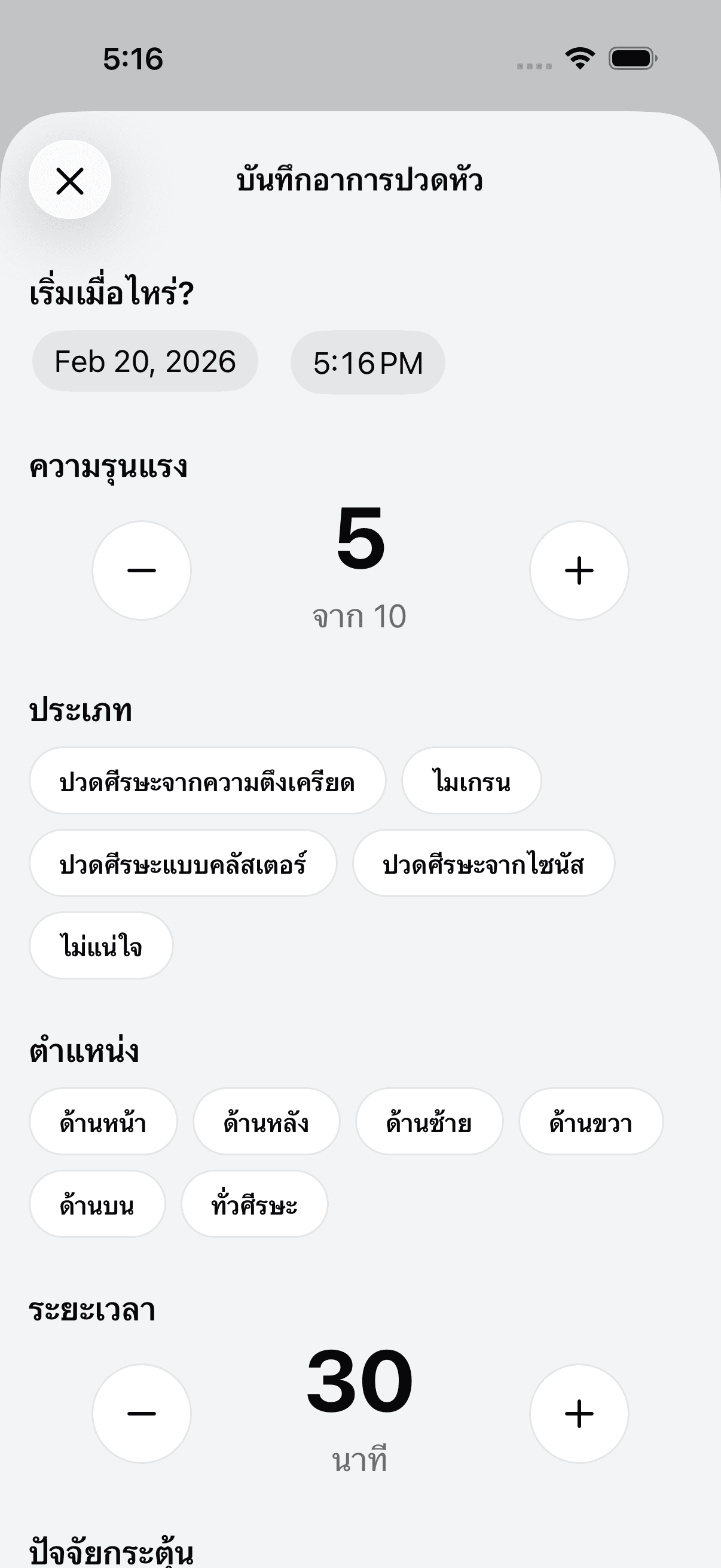 Add new headache log entry screen